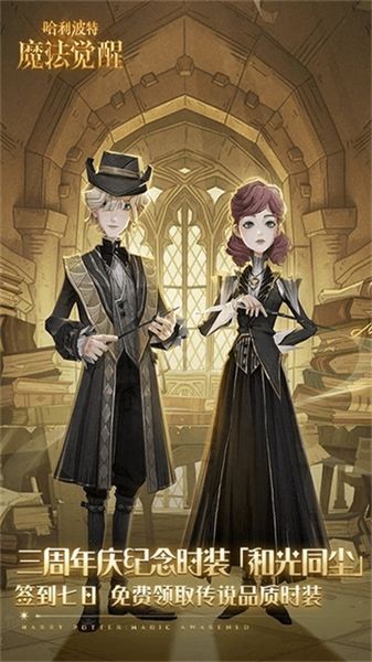 哈利波特魔法觉醒应用宝渠道服 最新版v1.20.219950